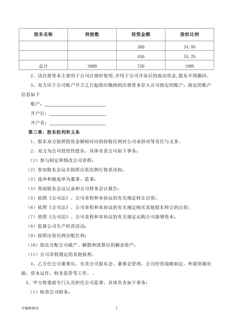 股东合作协议31729.doc_第2页