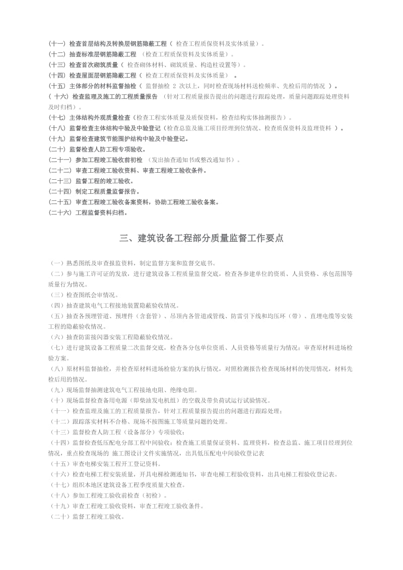 建设工程质量监督工作流程图.doc_第2页