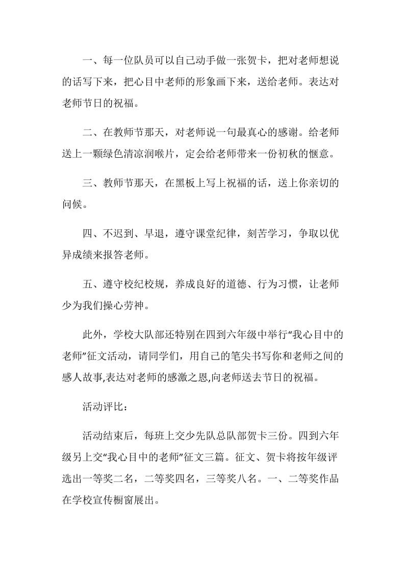 小学教师节活动倡议书.doc_第2页