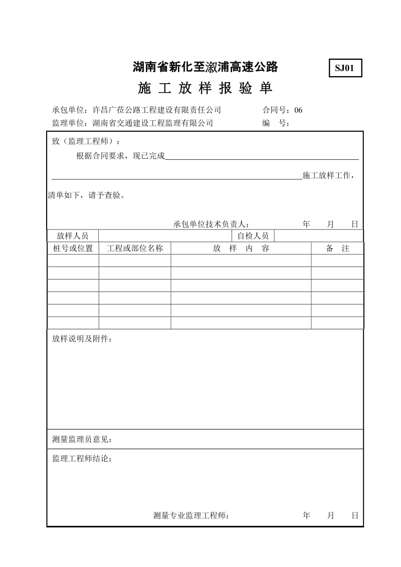 路桥内业表格样本.doc_第2页