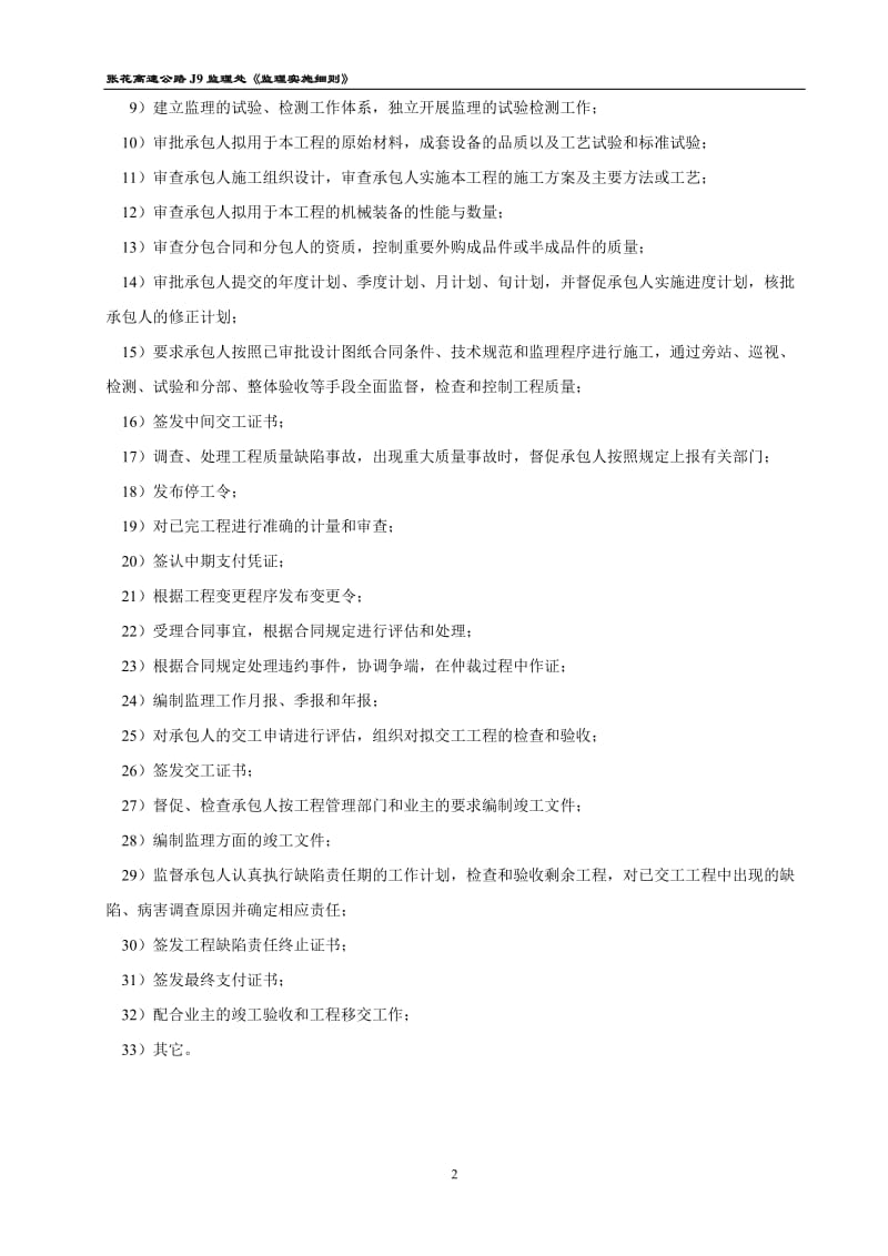 湖南省高速公路网规划监理实施细则.doc_第2页