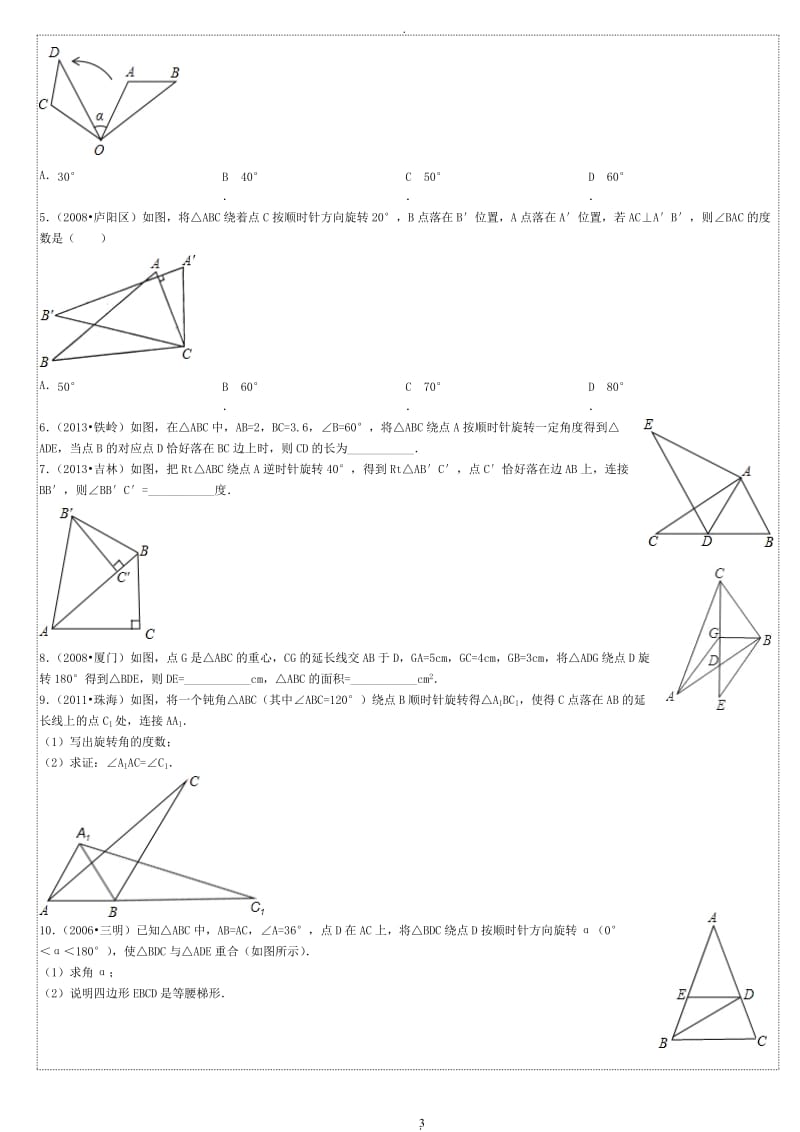 下苏教版年级数学九中心对称图形讲义及答案.doc_第3页