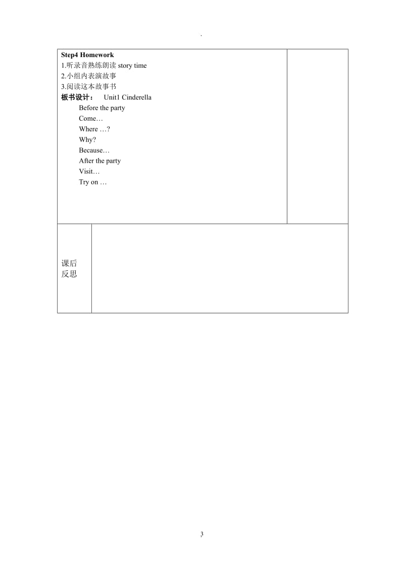 译林小学五年级英语(下册)(全册)教案.doc_第3页