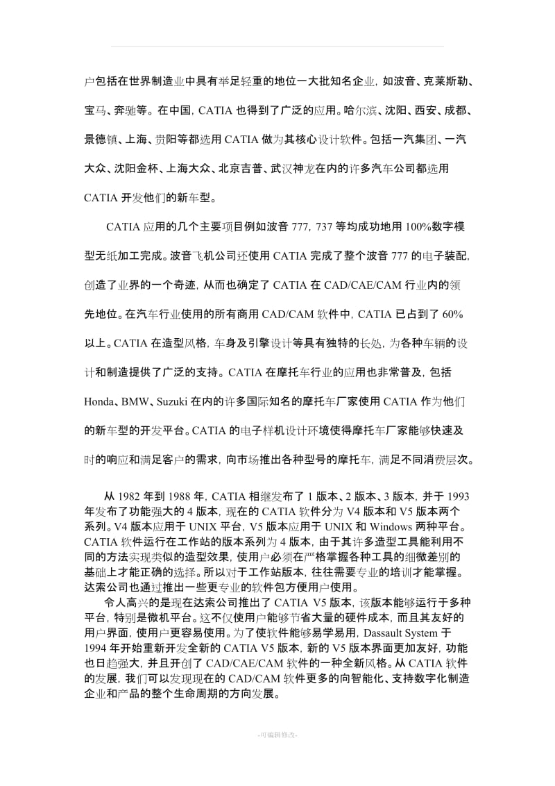 catia软件介绍及入门.doc_第2页