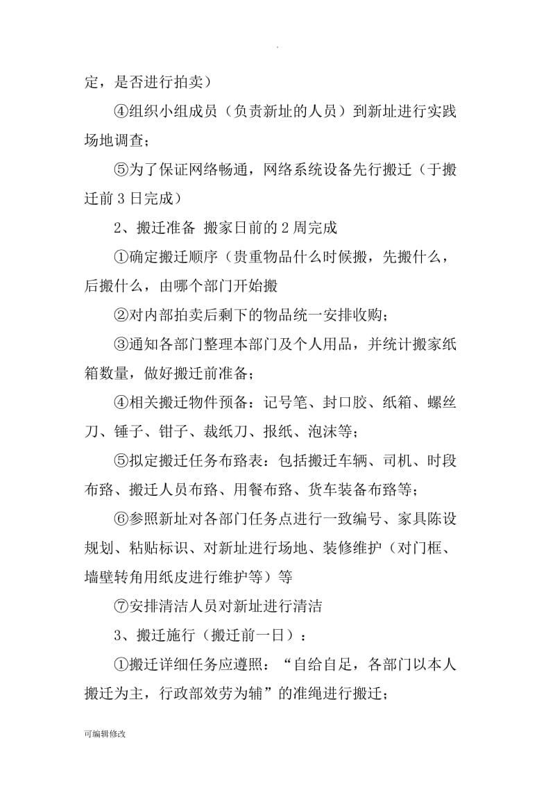 公司搬迁方案24099.doc_第2页