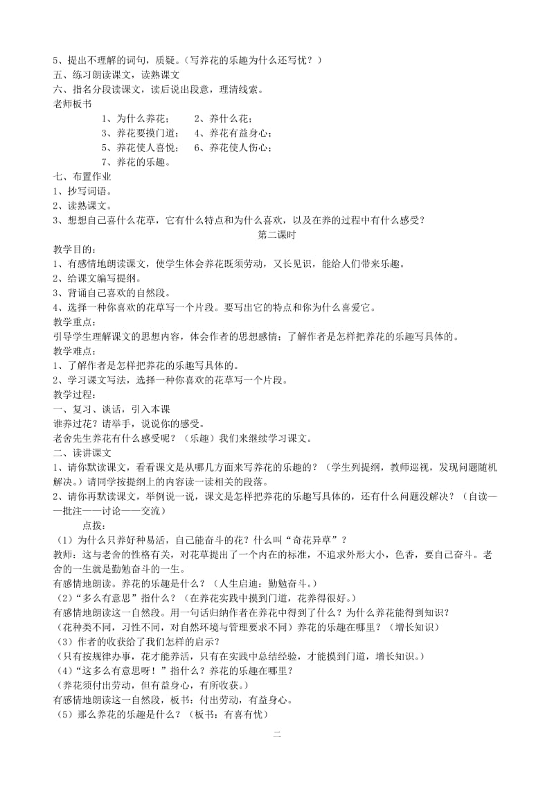 北师大版六年级语文下册教案全集.doc_第2页