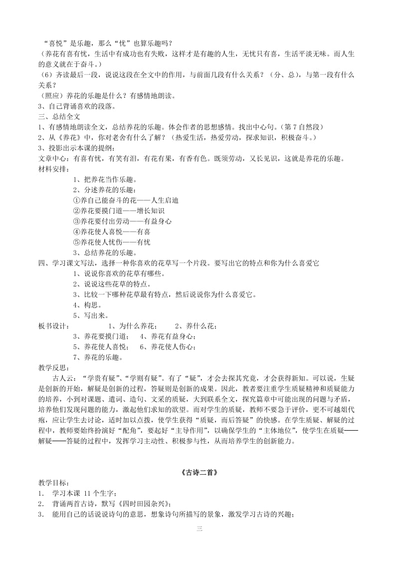 北师大版六年级语文下册教案全集.doc_第3页