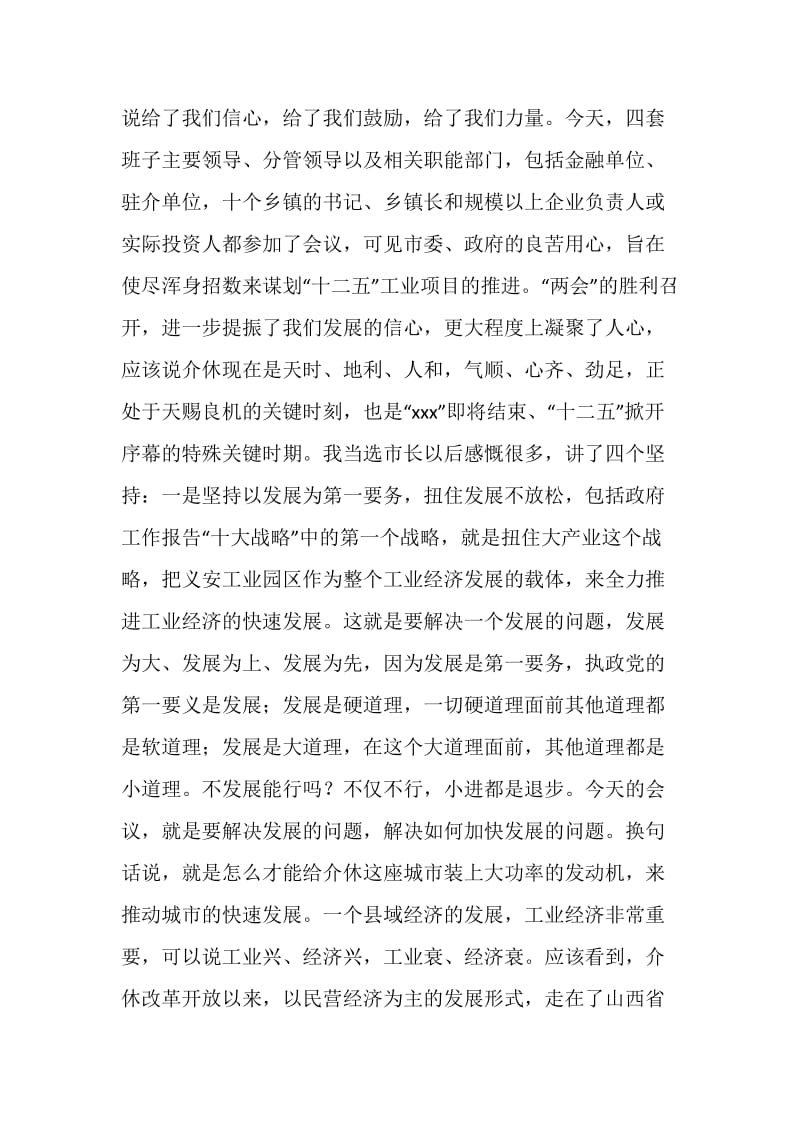 工业项目观摩推进会讲话.doc_第2页