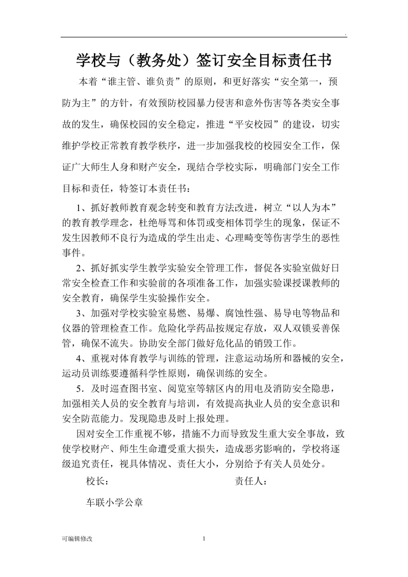 学校与各科室签订的目标责任书.doc_第1页