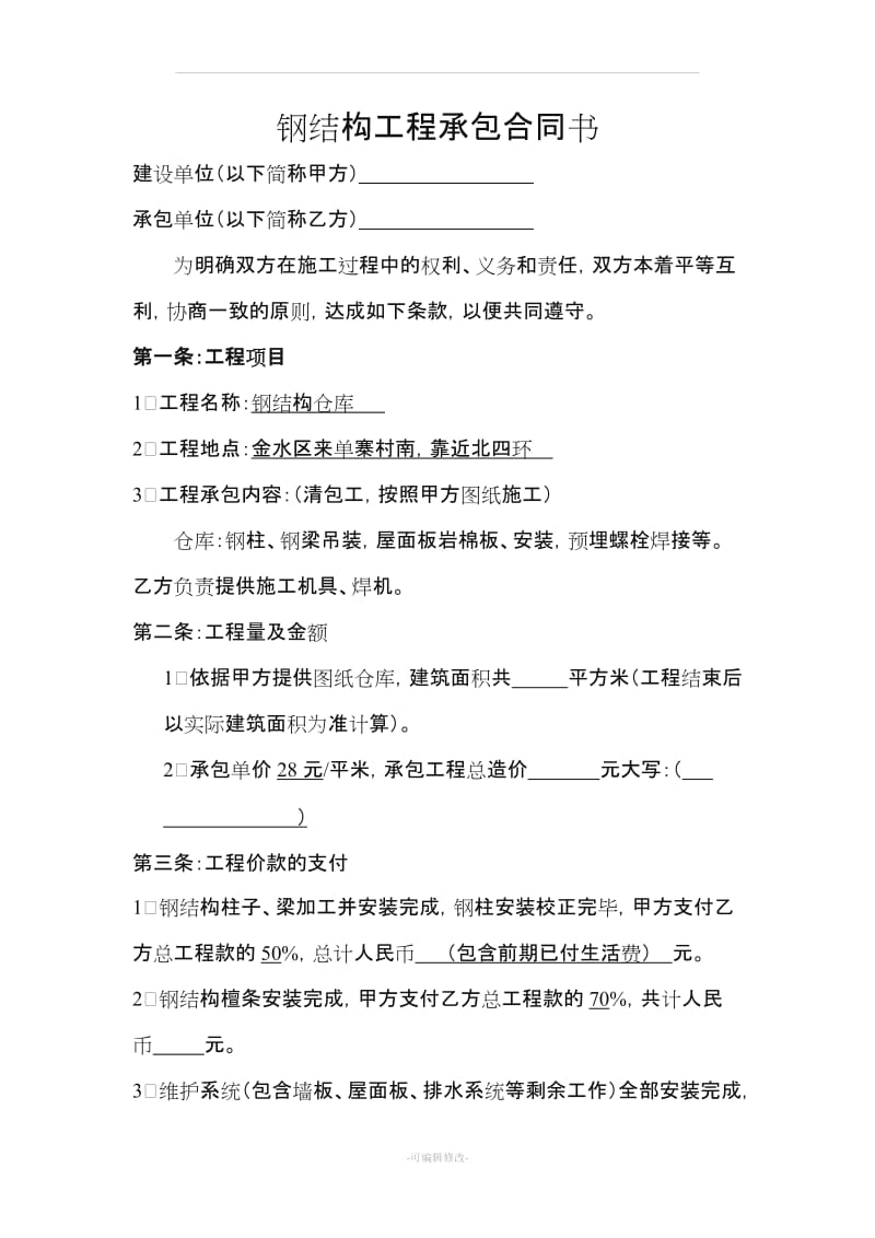 钢结构工程合同书.doc_第2页