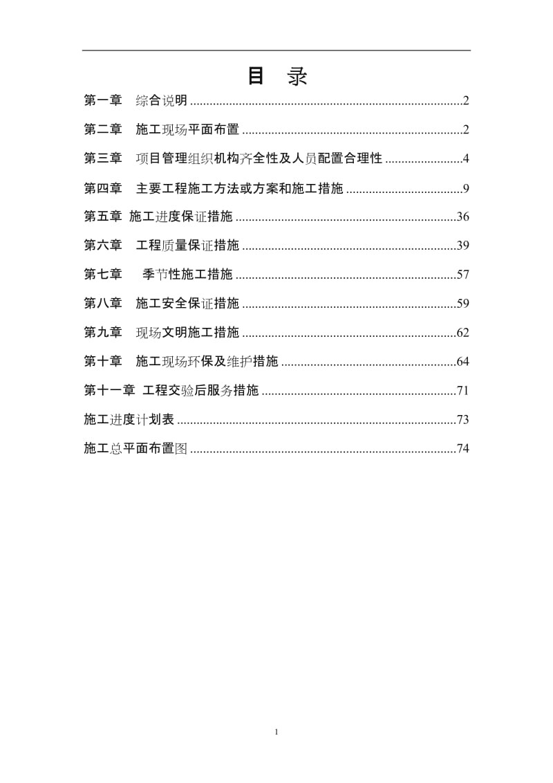 办公室装修方案.doc_第1页