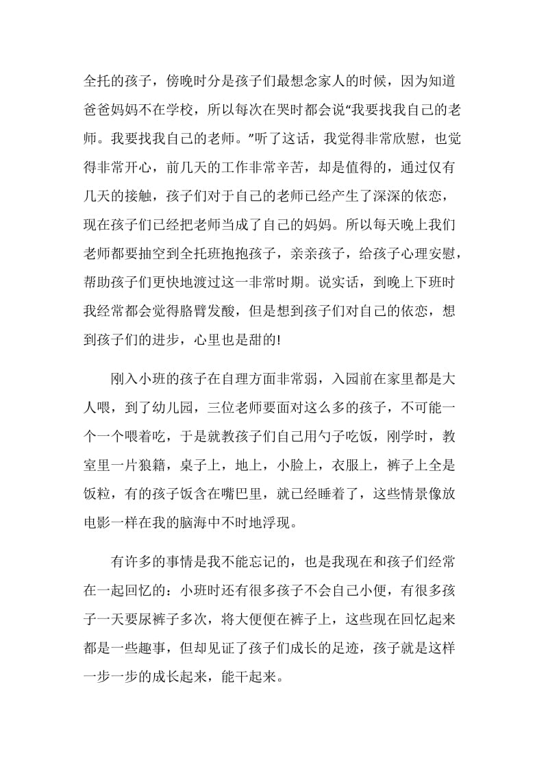 幼儿园教师个人毕业感言.doc_第2页