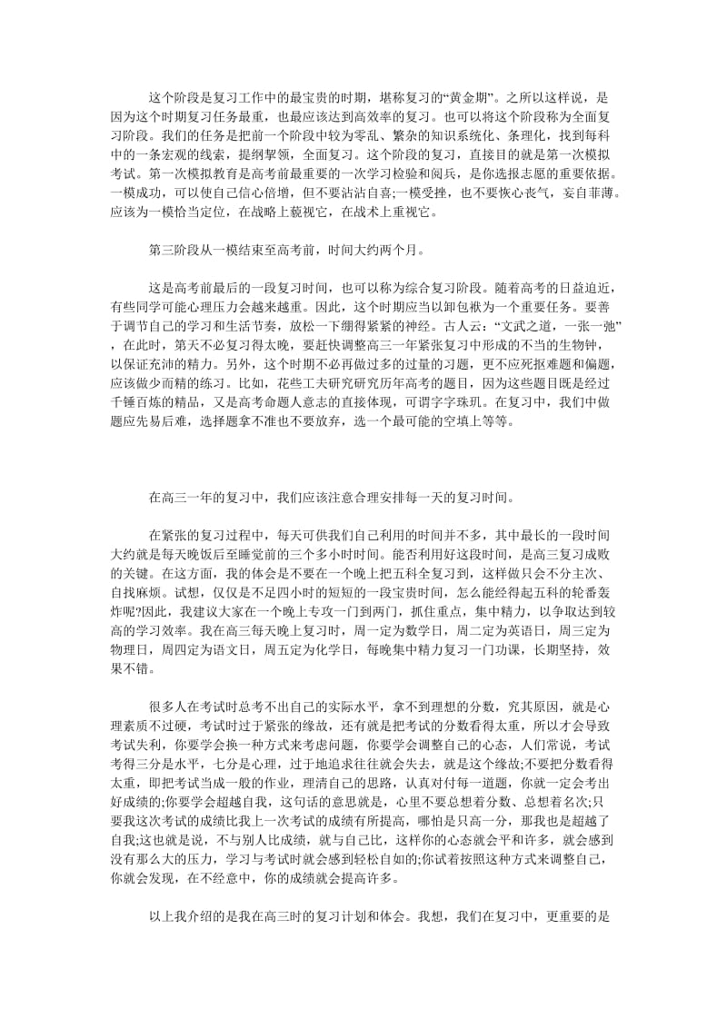 2019年高考复习计划怎样制定_第2页