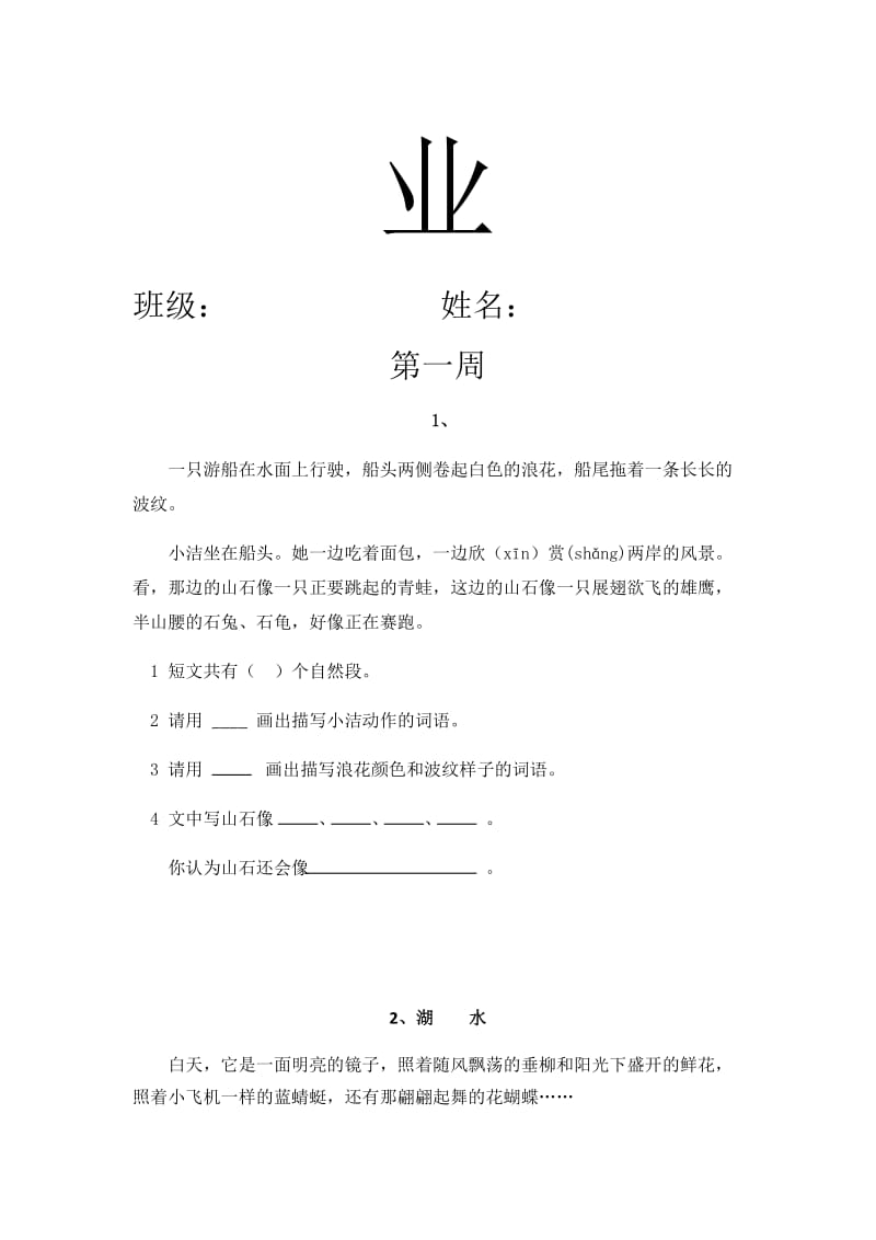 统编二年级下册语文优生辅导习题.docx_第2页