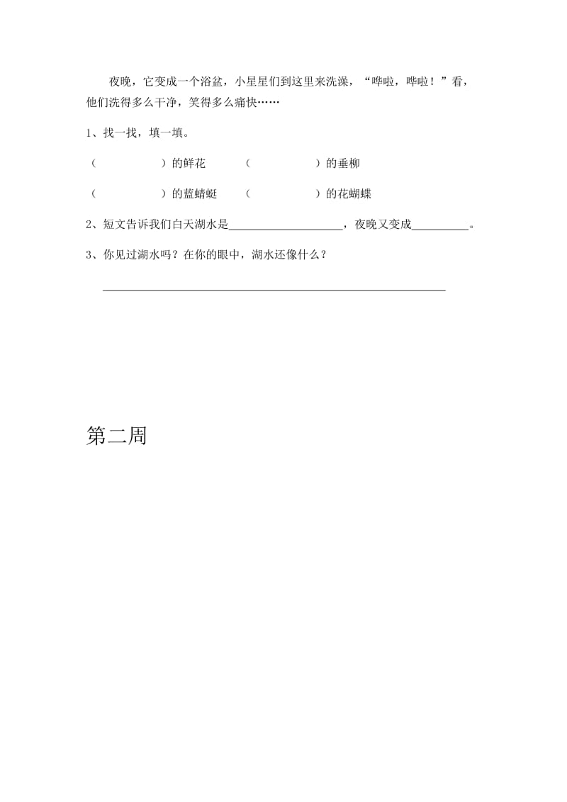 统编二年级下册语文优生辅导习题.docx_第3页