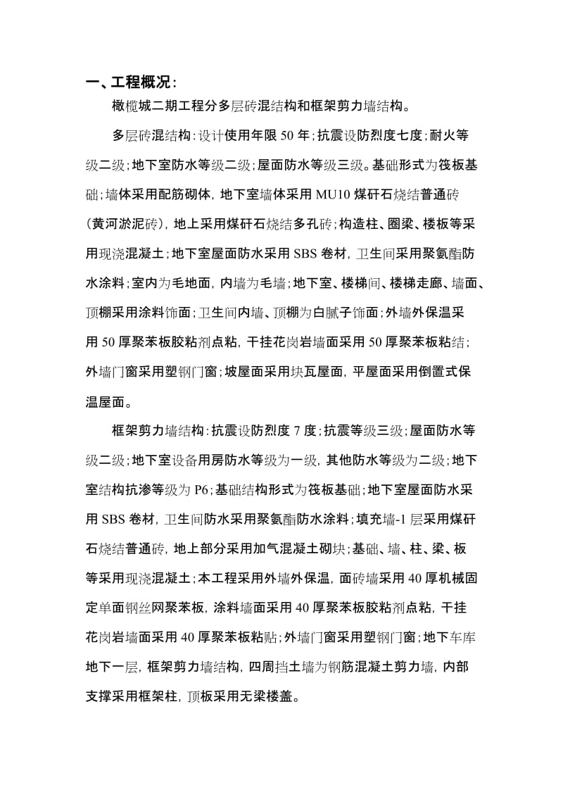 某工程旁站监理方案.doc_第2页