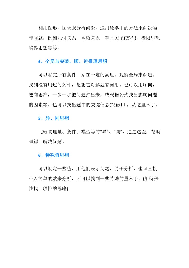 常见物理思想方法的学习总结.doc_第2页