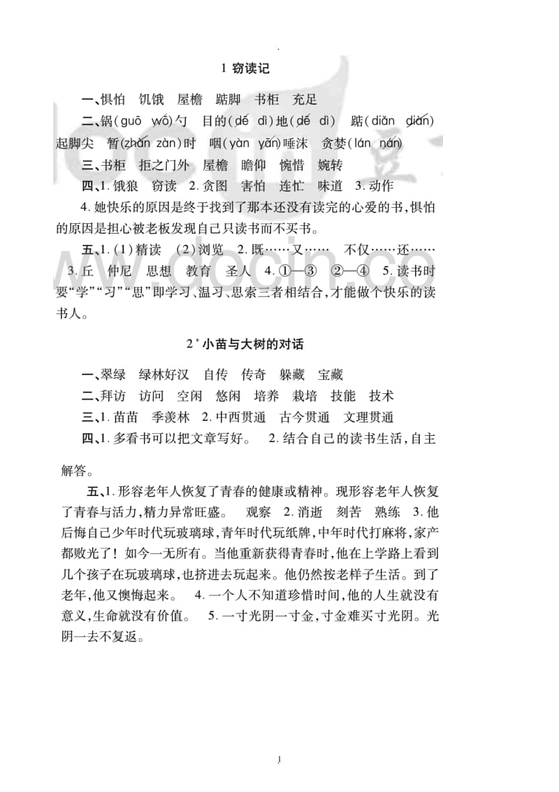 人教版五年级语文上册练习册答案.doc_第1页