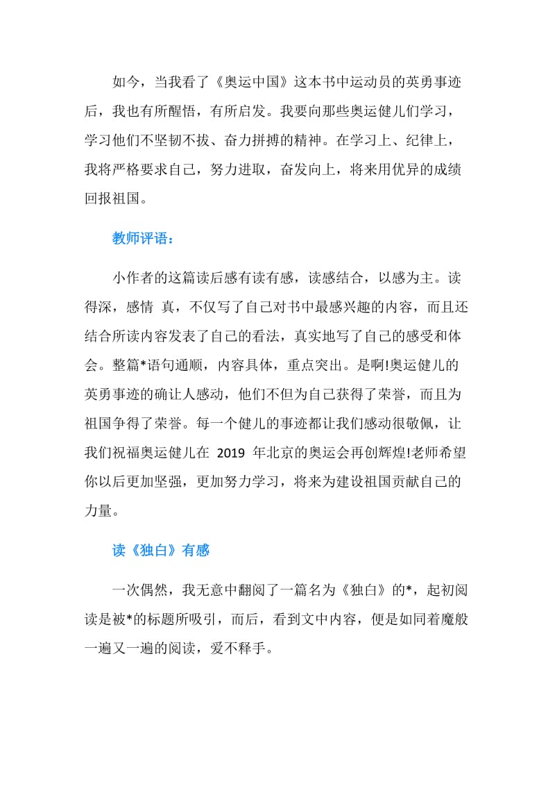 小学生读后感及教师评语.doc_第2页