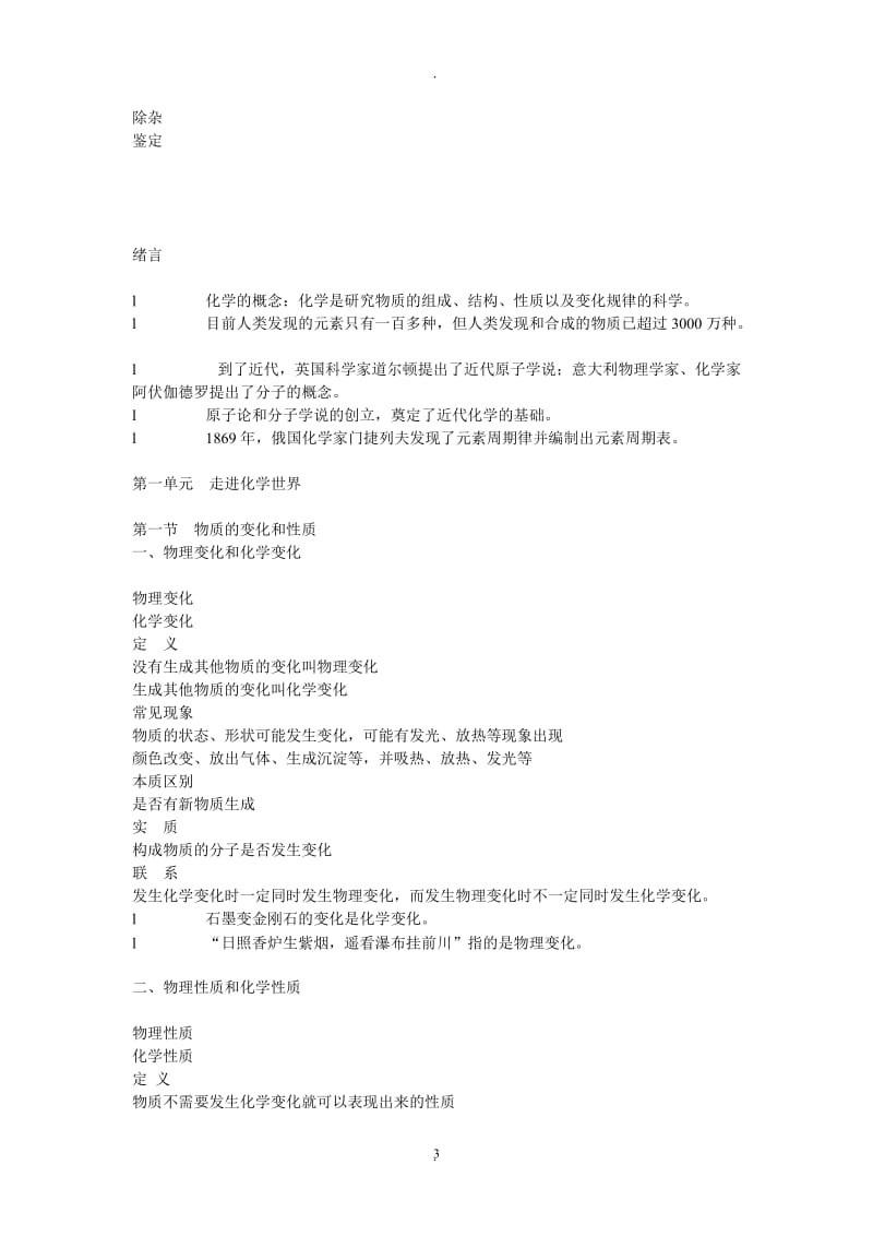 人教版九年级化学复习提纲.doc_第3页