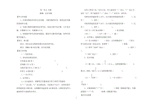 人教版六年級下冊數(shù)學全冊導學案.doc