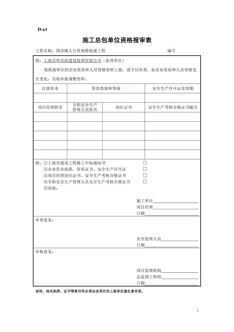 安全监理工作基本表式.doc_第2页