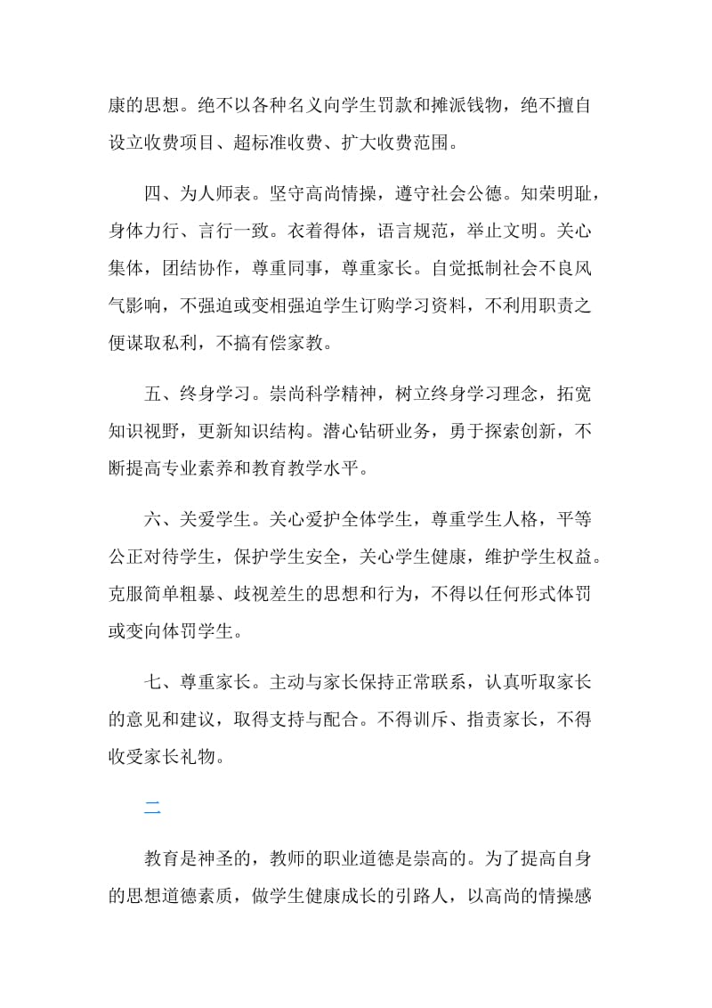 师德师风承诺书三篇.doc_第2页