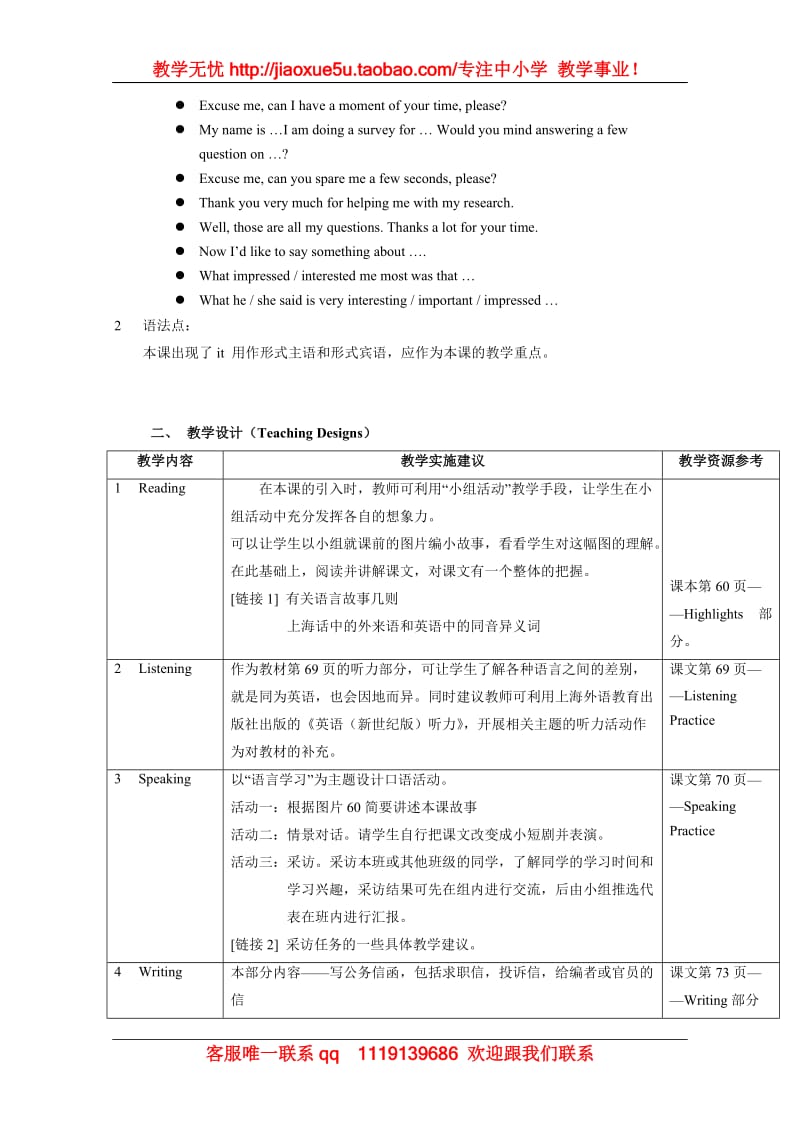 英语：Unit4 A cushion or a kiss教案（上海新世纪版S1B）_第2页