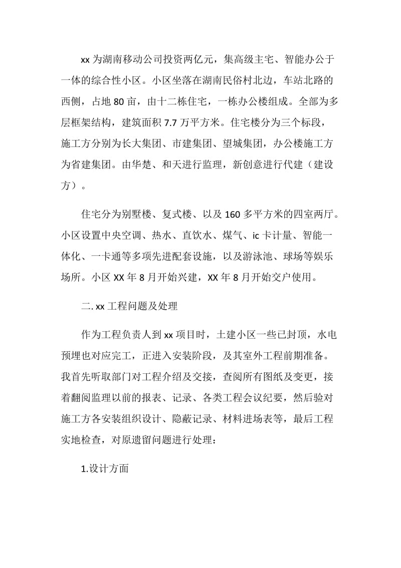 工程管理实践报告.doc_第2页