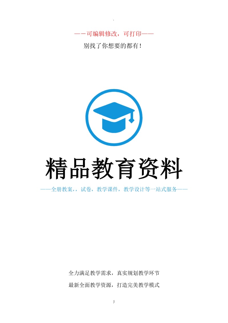 年小学一年级汉语拼音知识大全.doc_第1页