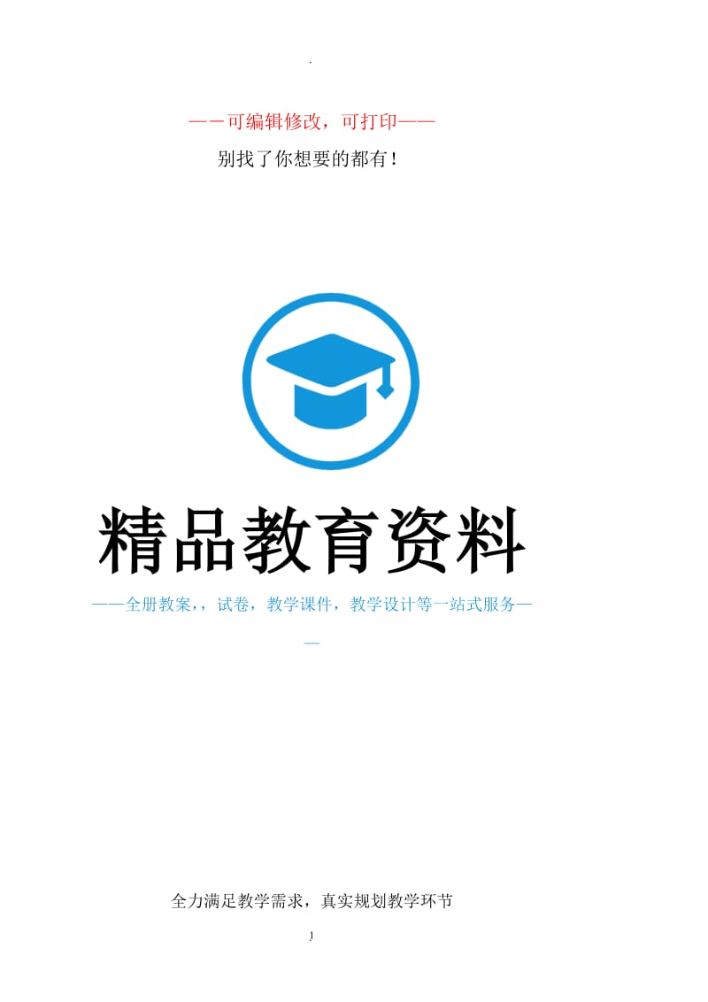 教育科学出版社版本三年级下册品德与社会教案.doc_第1页