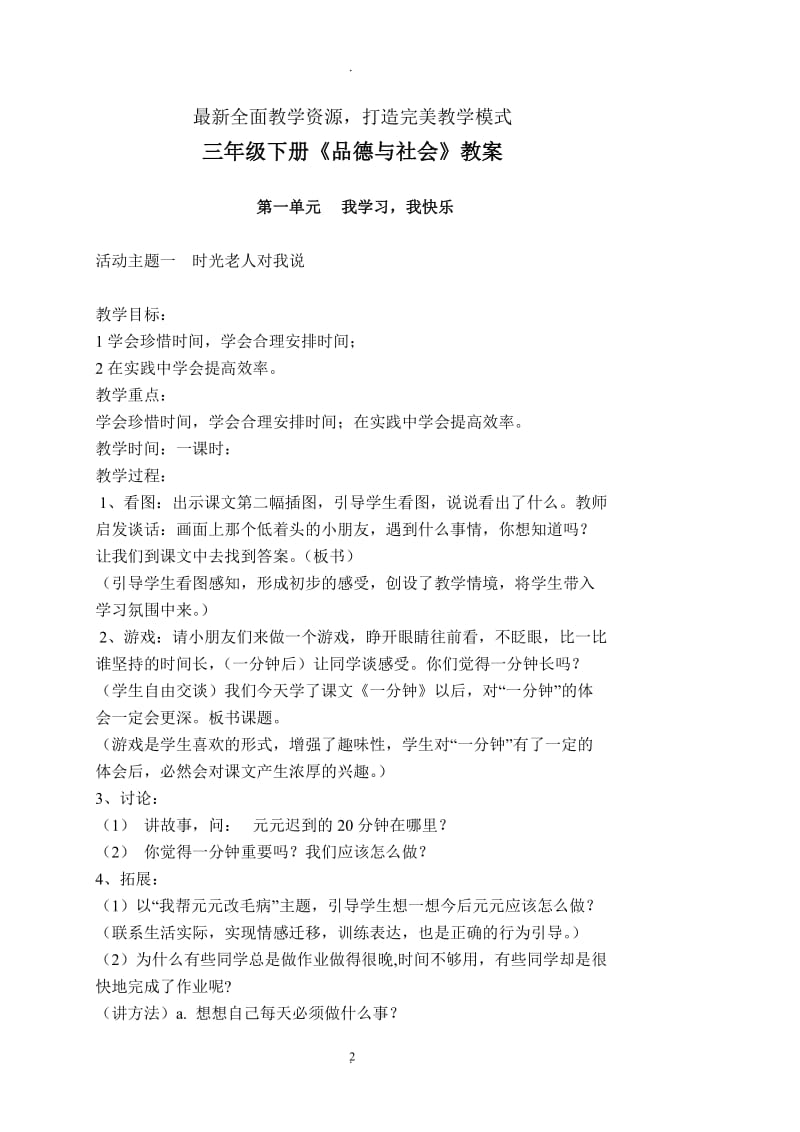 教育科学出版社版本三年级下册品德与社会教案.doc_第2页