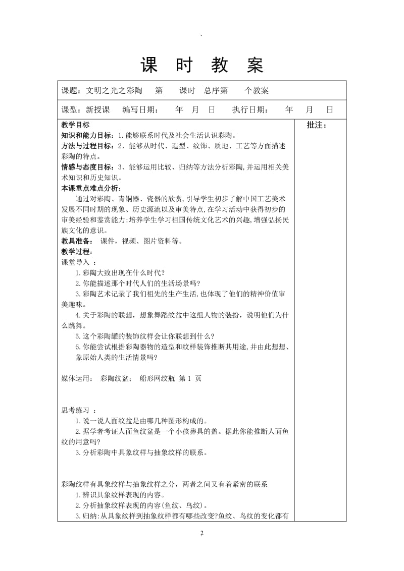 湘教版八年级下册美术教案全册.docx_第2页