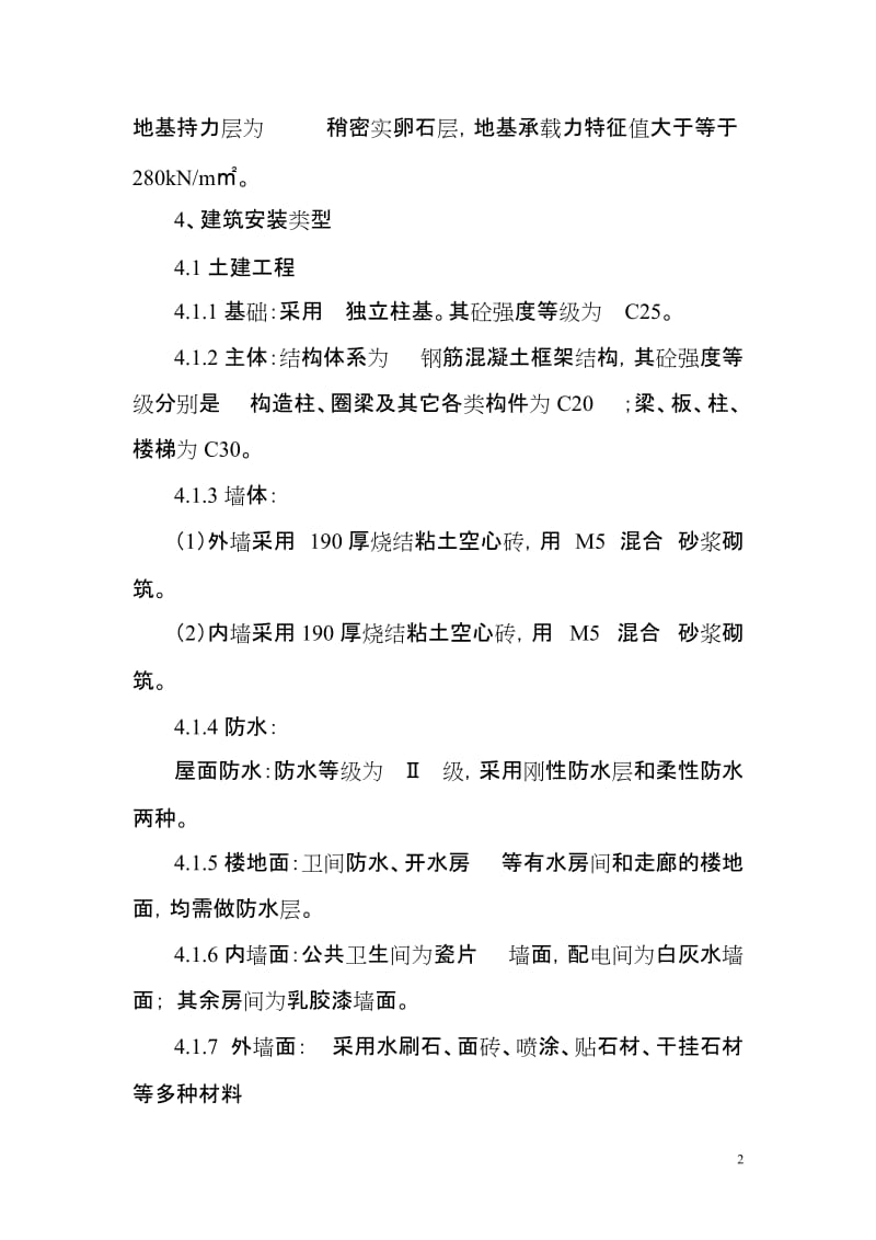 某县劳动保障培训中心工程安全监理实施细则.doc_第2页