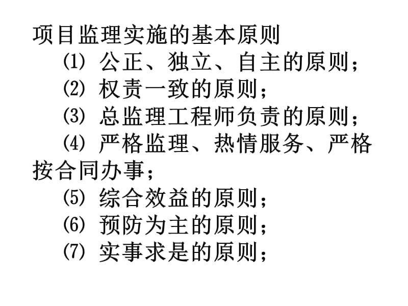 监理员基本职责及工作实务.ppt_第3页