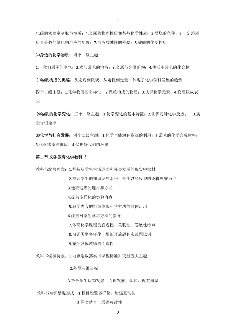 初中化学学科知识教师资格证备考.docx_第3页