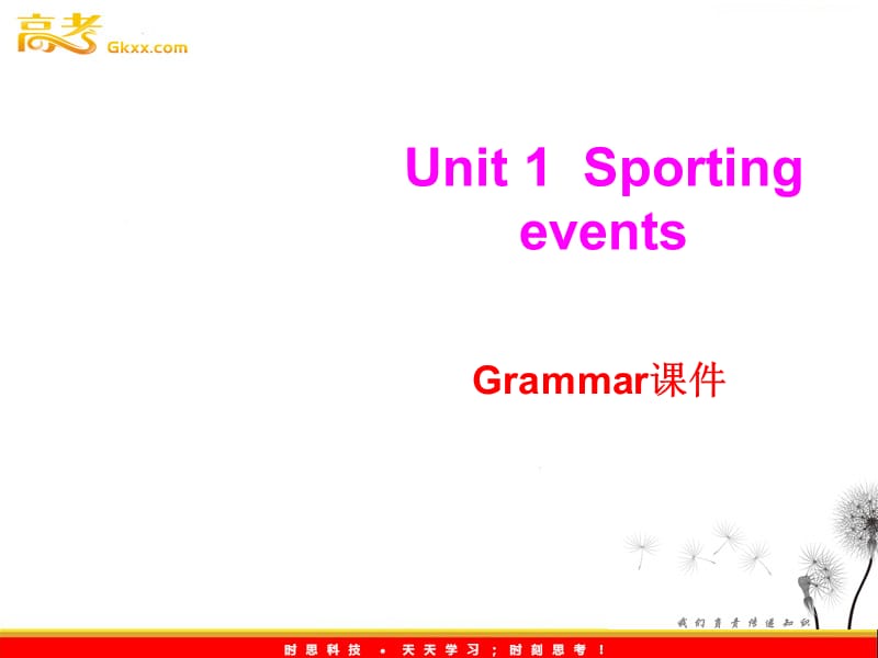 高一英语 Unit1 《Sporting events》-grammar课件 牛津上海版_第1页