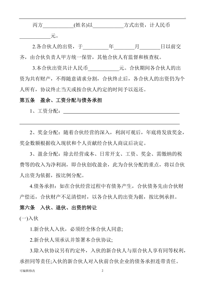 共同投资合作协议书.doc_第2页