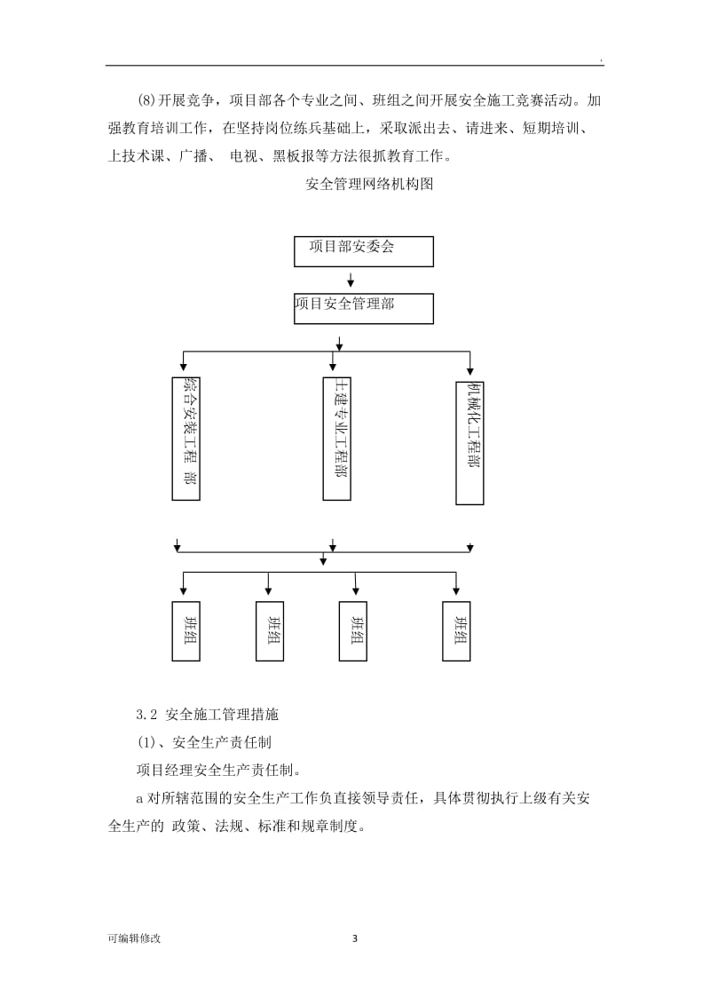 施工安全措施计划23671.doc_第3页