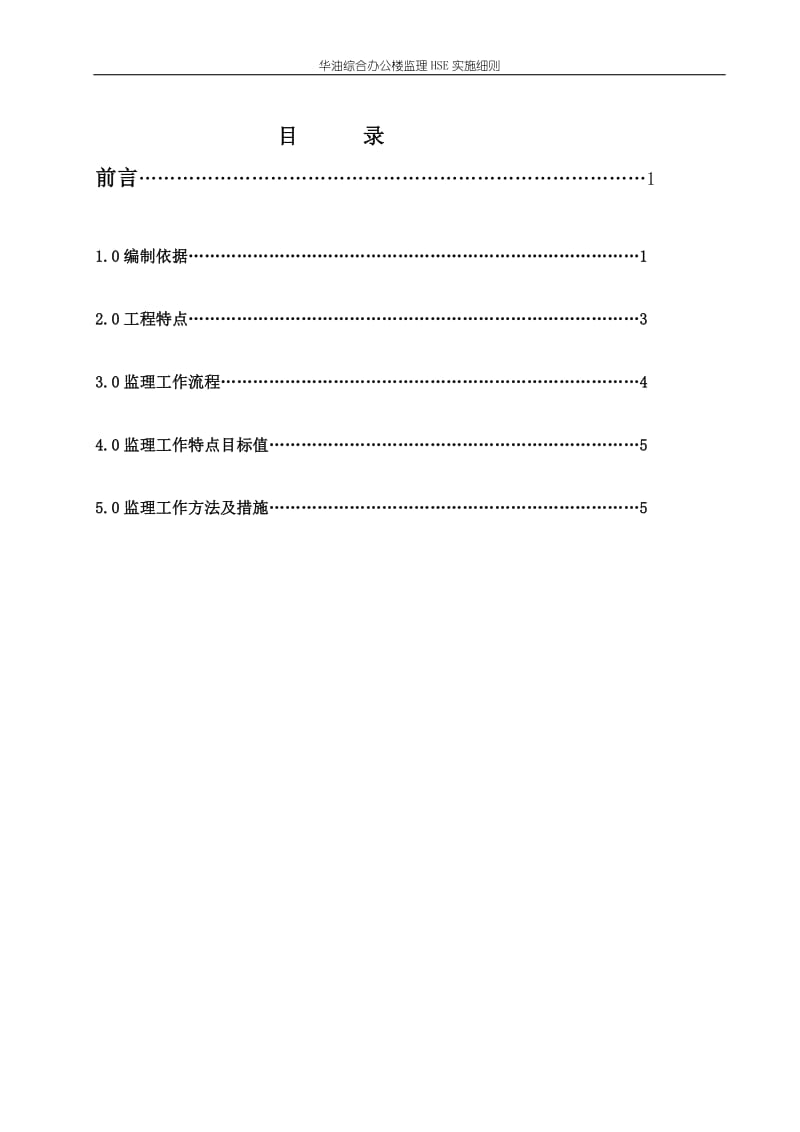 辽河中级人民法院审判综合楼工程桩基础工程监理细则.doc_第2页