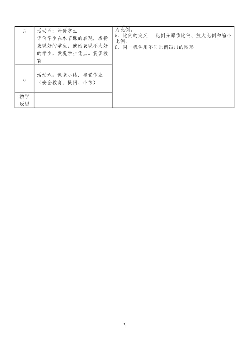 机械制图教案.doc_第3页