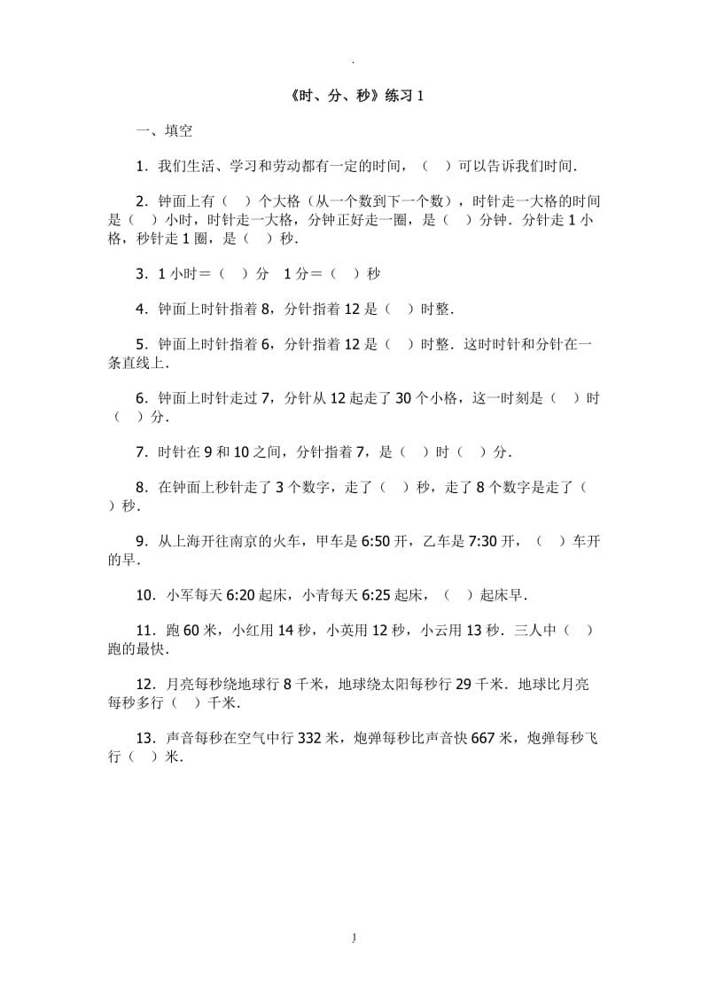 人教版三年级数学上册培优材料.doc_第1页