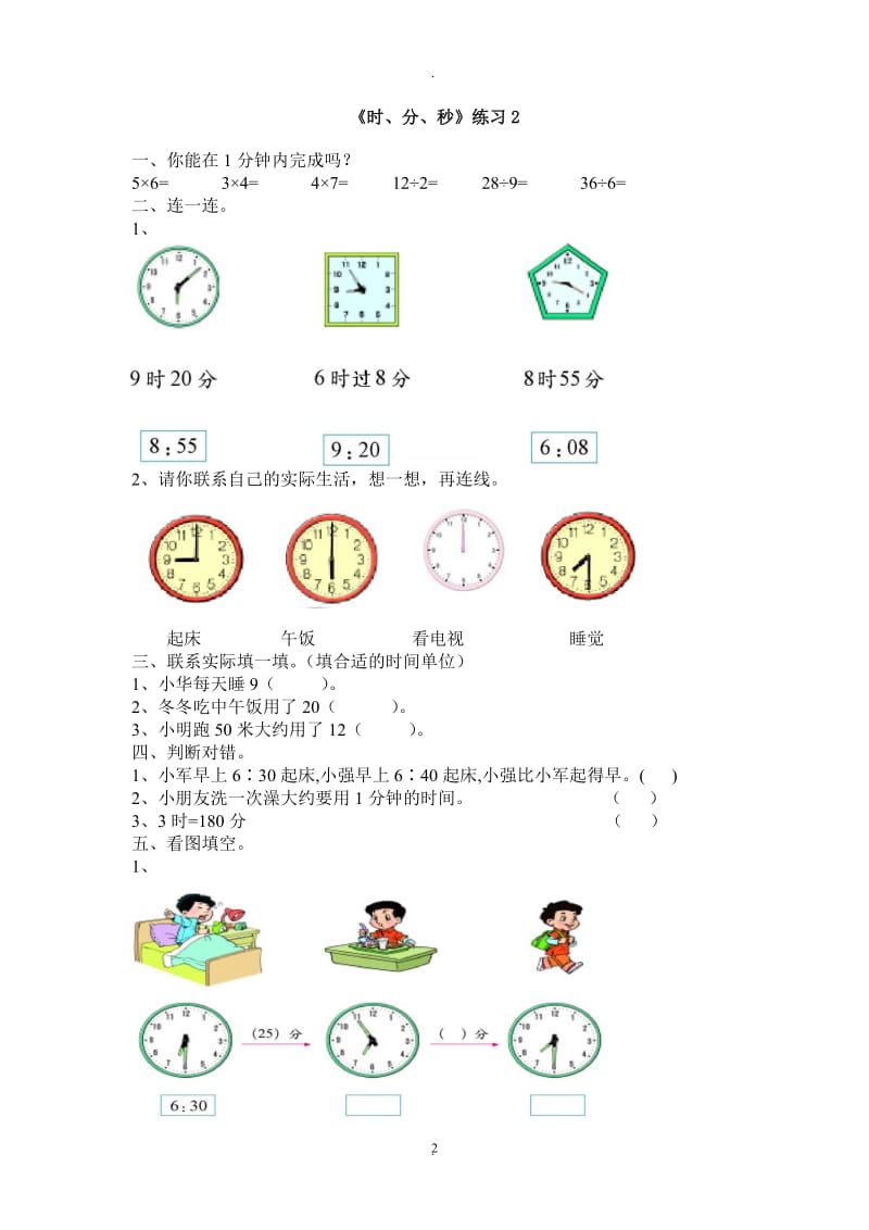 人教版三年级数学上册培优材料.doc_第2页