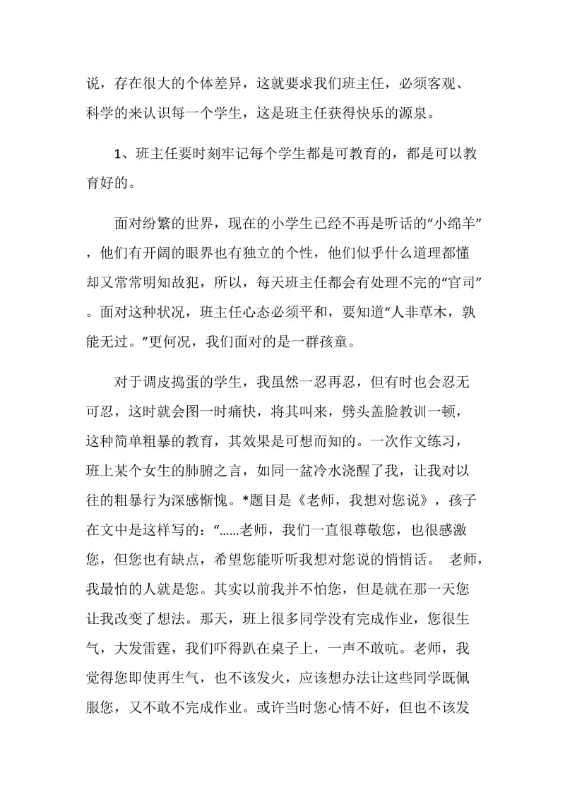 师德建设教育月活动总结.doc_第2页