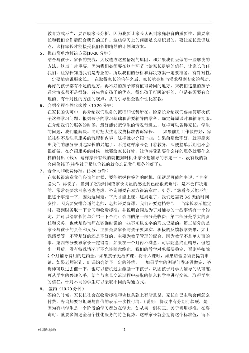 课程顾问培训.doc_第2页