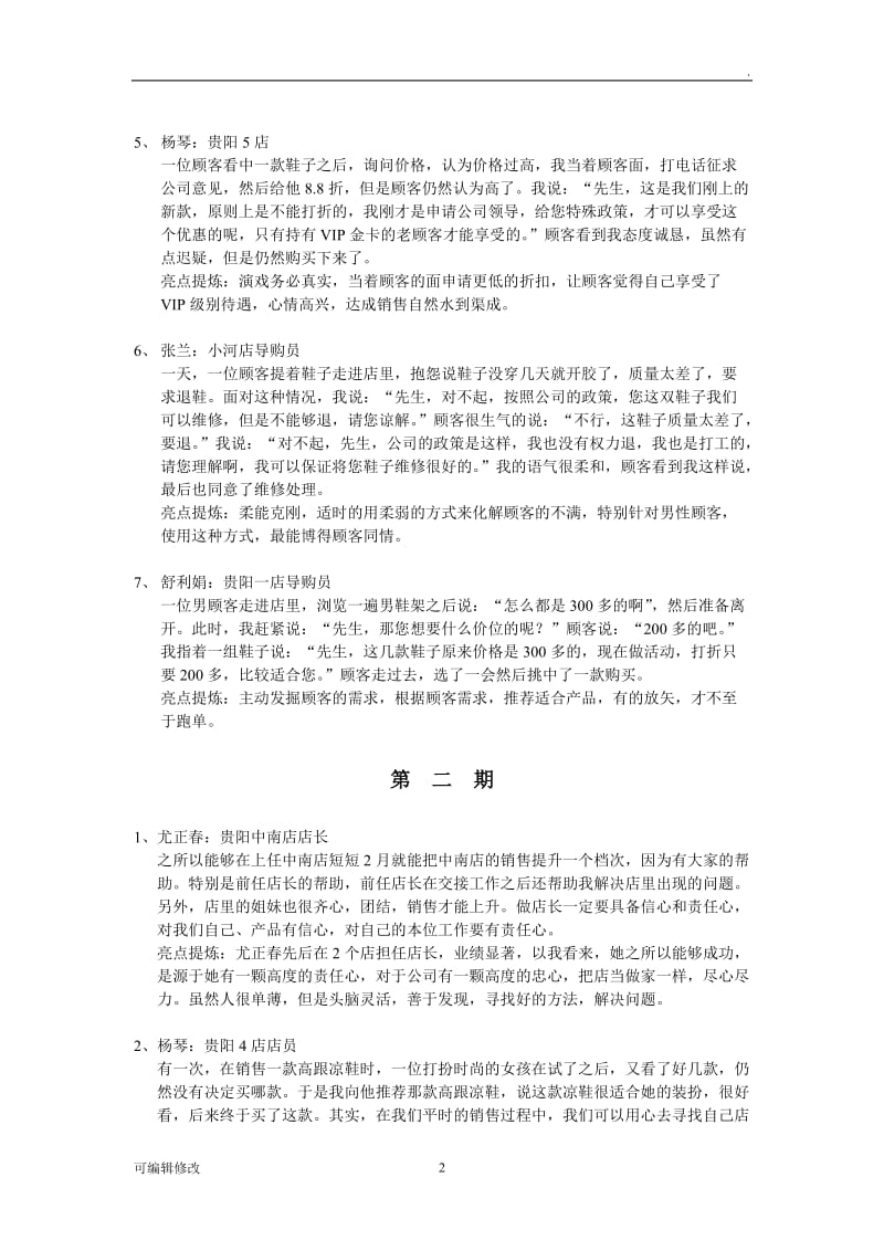 销售案例.doc_第2页