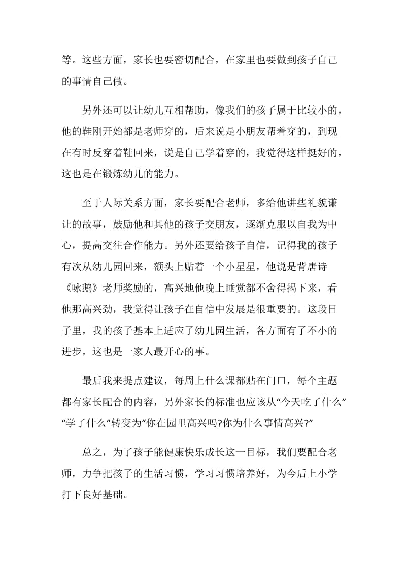 小班家长代表发言稿2篇.doc_第2页