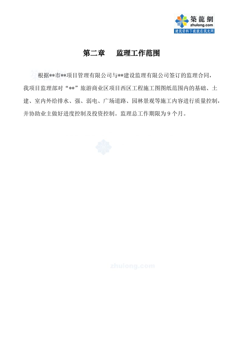 四川省某仿古建筑监理实施细则.doc_第2页