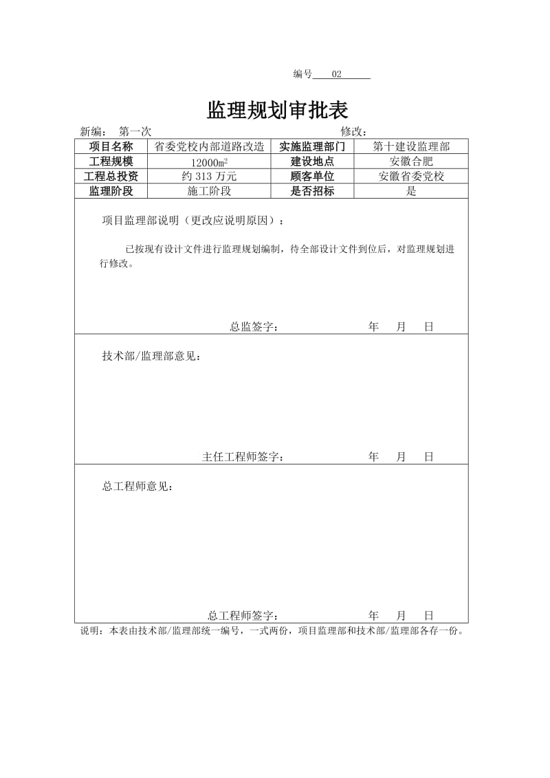 道路改造工程监理规划q2.doc_第2页