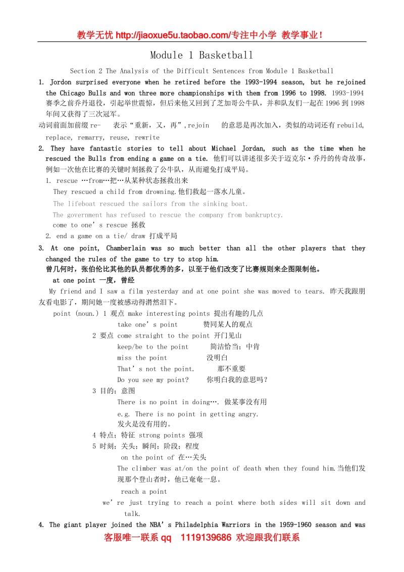 高中英语 Module 1《Basketball》学案-Section 2 The Analysis of the Difficult Sentences（外研版选修7）_第1页